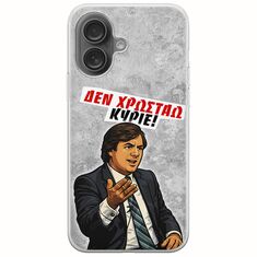 Θήκη Epic Quotes - Δεν χρωστάω! iPhone 16 Plus Flexible TPU (Διάφανη Σιλικόνη)