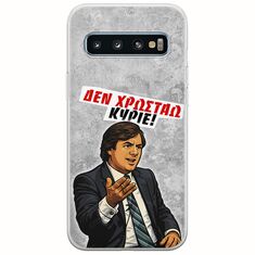 Θήκη Epic Quotes - Δεν χρωστάω! Samsung Galaxy S10 Flexible TPU (Διάφανη Σιλικόνη)