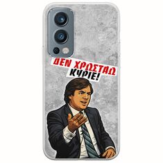 Θήκη Epic Quotes - Δεν χρωστάω! OnePlus Nord 2 5G Flexible TPU (Διάφανη Σιλικόνη)