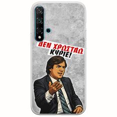 Θήκη Epic Quotes - Δεν χρωστάω! Huawei Nova 5T Flexible TPU (Διάφανη Σιλικόνη)