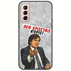 Θήκη Epic Quotes - Δεν χρωστάω! Samsung Galaxy S21 Black TPU (Μαύρη Σιλικόνη)