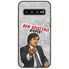 Θήκη Epic Quotes - Δεν χρωστάω! Samsung Galaxy S10 Plus Black TPU (Μαύρη Σιλικόνη)