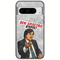 Θήκη Epic Quotes - Δεν χρωστάω! Google Pixel 8 Pro 5G Black TPU (Μαύρη Σιλικόνη)