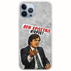 Θήκη Epic Quotes - Δεν χρωστάω! iPhone 12 Pro Flexible TPU (Διάφανη Σιλικόνη)
