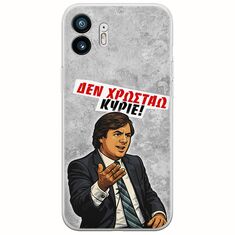 Θήκη Epic Quotes - Δεν χρωστάω! Nothing Phone (2) Flexible TPU (Διάφανη Σιλικόνη)