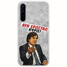 Θήκη Epic Quotes - Δεν χρωστάω! OnePlus Nord Flexible TPU (Διάφανη Σιλικόνη)