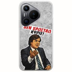 Θήκη Epic Quotes - Δεν χρωστάω! Huawei Pura 70 Flexible TPU (Διάφανη Σιλικόνη)