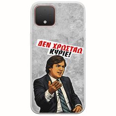 Θήκη Epic Quotes - Δεν χρωστάω! Google Pixel 4 Flexible TPU (Διάφανη Σιλικόνη)