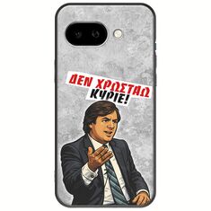 Θήκη Epic Quotes - Δεν χρωστάω! Google Pixel 9a 5G Black TPU (Μαύρη Σιλικόνη)