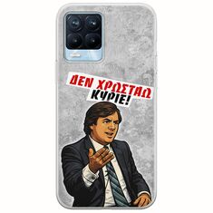 Θήκη Epic Quotes - Δεν χρωστάω! Realme 8 / 8 Pro Flexible TPU (Διάφανη Σιλικόνη)
