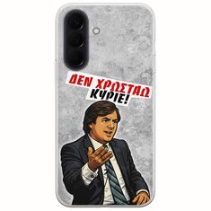 Θήκη Epic Quotes - Δεν χρωστάω! Samsung Galaxy A57 5G Flexible TPU (Διάφανη Σιλικόνη)