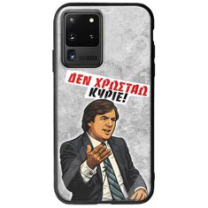 Θήκη Epic Quotes - Δεν χρωστάω! Samsung Galaxy S20 Ultra Groove TPU (Tempered Glass και TPU)