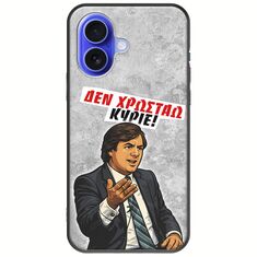 Θήκη Epic Quotes - Δεν χρωστάω! iPhone 16 Black TPU (Μαύρη Σιλικόνη)