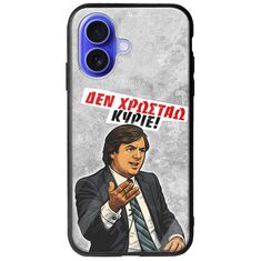Θήκη Epic Quotes - Δεν χρωστάω! iPhone 16 Groove TPU (Tempered Glass και TPU)