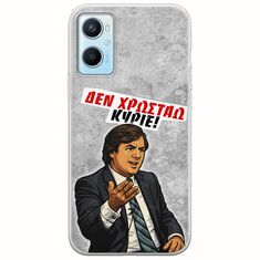 Θήκη Epic Quotes - Δεν χρωστάω! Oppo A96 4G Flexible TPU (Διάφανη Σιλικόνη)