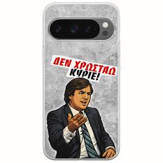 Θήκη Epic Quotes - Δεν χρωστάω! Google Pixel 9 5G Flexible TPU (Διάφανη Σιλικόνη)