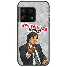 Θήκη Epic Quotes - Δεν χρωστάω! OnePlus 10 Pro Black TPU (Μαύρη Σιλικόνη)
