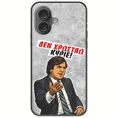 Θήκη Epic Quotes - Δεν χρωστάω! iPhone 16 Plus Black TPU (Μαύρη Σιλικόνη)