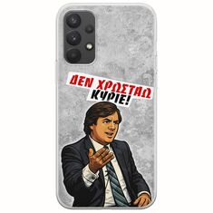 Θήκη Epic Quotes - Δεν χρωστάω! Samsung Galaxy A32 4G Flexible TPU (Διάφανη Σιλικόνη)