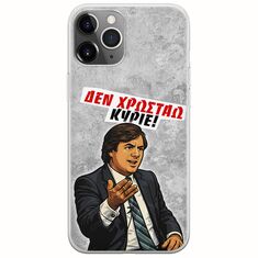 Θήκη Epic Quotes - Δεν χρωστάω! iPhone 11 Pro Max Flexible TPU (Διάφανη Σιλικόνη)