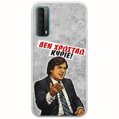 Θήκη Epic Quotes - Δεν χρωστάω! Huawei P Smart 2021 Flexible TPU (Διάφανη Σιλικόνη)