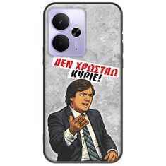 Θήκη Epic Quotes - Δεν χρωστάω! Realme 14T 5G Black TPU (Μαύρη Σιλικόνη)