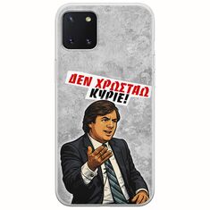 Θήκη Epic Quotes - Δεν χρωστάω! Samsung Galaxy Note 10 Lite Flexible TPU (Διάφανη Σιλικόνη)