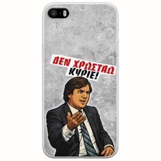 Θήκη Epic Quotes - Δεν χρωστάω! iPhone 5/5s/SE 2016 Flexible TPU (Διάφανη Σιλικόνη)