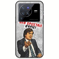 Θήκη Epic Quotes - Δεν χρωστάω! Vivo X80 Pro Black TPU (Μαύρη Σιλικόνη)