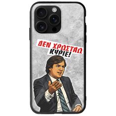 Θήκη Epic Quotes - Δεν χρωστάω! iPhone 16 Pro Max Groove TPU (Tempered Glass και TPU)