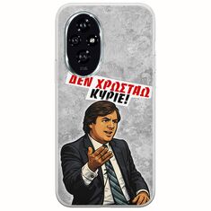 Θήκη Epic Quotes - Δεν χρωστάω! Honor 200 5G Flexible TPU (Διάφανη Σιλικόνη)