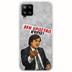 Θήκη Epic Quotes - Δεν χρωστάω! Samsung Galaxy A22 4G Flexible TPU (Διάφανη Σιλικόνη)