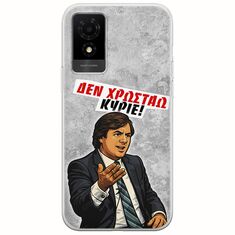 Θήκη Epic Quotes - Δεν χρωστάω! TCL 501 Flexible TPU (Διάφανη Σιλικόνη)