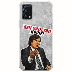 Θήκη Epic Quotes - Δεν χρωστάω! Oppo A95 5G Flexible TPU (Διάφανη Σιλικόνη)