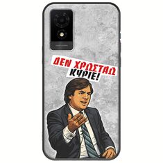 Θήκη Epic Quotes - Δεν χρωστάω! TCL 501 Black TPU (Μαύρη Σιλικόνη)