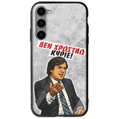 Θήκη Epic Quotes - Δεν χρωστάω! Samsung Galaxy S23 Plus 5G Groove TPU (Tempered Glass και TPU)
