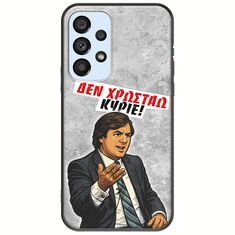 Θήκη Epic Quotes - Δεν χρωστάω! Samsung Galaxy A53 5G Black TPU (Μαύρη Σιλικόνη)