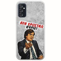 Θήκη Epic Quotes - Δεν χρωστάω! Samsung Galaxy M52 5G Flexible TPU (Διάφανη Σιλικόνη)