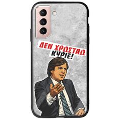 Θήκη Epic Quotes - Δεν χρωστάω! Samsung Galaxy S22 Groove TPU (Tempered Glass και TPU)