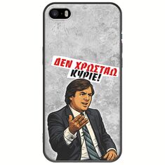 Θήκη Epic Quotes - Δεν χρωστάω! iPhone 5/5s/SE 2016 Black TPU (Μαύρη Σιλικόνη)