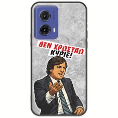 Θήκη Epic Quotes - Δεν χρωστάω! Motorola Moto G85 5G Black TPU (Μαύρη Σιλικόνη)
