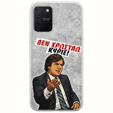 Θήκη Epic Quotes - Δεν χρωστάω! Samsung Galaxy S10 Lite Flexible TPU (Διάφανη Σιλικόνη)