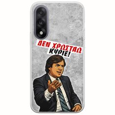 Θήκη Epic Quotes - Δεν χρωστάω! OnePlus Nord 5 5G Flexible TPU (Διάφανη Σιλικόνη)