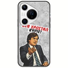 Θήκη Epic Quotes - Δεν χρωστάω! Huawei Pura 70 Pro Black TPU (Μαύρη Σιλικόνη)