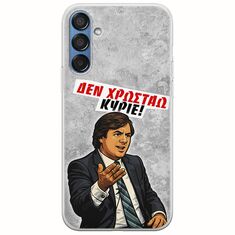 Θήκη Epic Quotes - Δεν χρωστάω! Samsung Galaxy M15 5G Flexible TPU (Διάφανη Σιλικόνη)