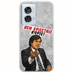 Θήκη Epic Quotes - Δεν χρωστάω! Motorola Edge 50 Fusion 5G Flexible TPU (Διάφανη Σιλικόνη)