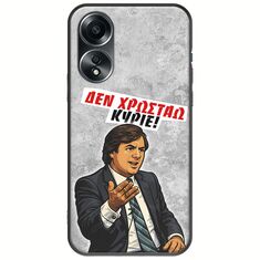 Θήκη Epic Quotes - Δεν χρωστάω! Oppo A78 5G Black TPU (Μαύρη Σιλικόνη)
