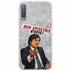 Θήκη Epic Quotes - Δεν χρωστάω! Samsung Galaxy A7 2018 Flexible TPU (Διάφανη Σιλικόνη)