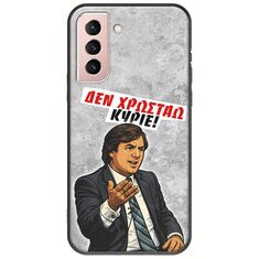 Θήκη Epic Quotes - Δεν χρωστάω! Samsung Galaxy S22 Black TPU (Μαύρη Σιλικόνη)