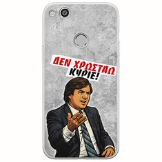 Θήκη Epic Quotes - Δεν χρωστάω! Huawei P9 Lite 2017 / P8 Lite 2017 Flexible TPU (Διάφανη Σιλικόνη)